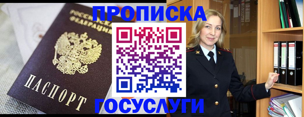 прописка законно в Спасске-Дальнем